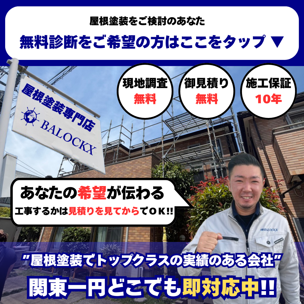 屋根塗装をご検討のあなた｜無料診断
